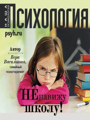 cover image of «Ненавижу школу!»